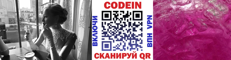 Кодеин напиток Lean (лин)  Люберцы 
